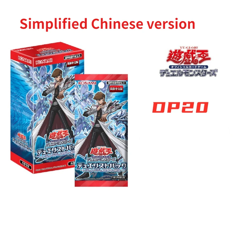 

Анимационная Дуэль-карта Yu-Gi-Oh DP20, белый дракон с голубыми глазами, упрощенная китайская дополнительная упаковка, «сделай сам», детский подарок на день рождения