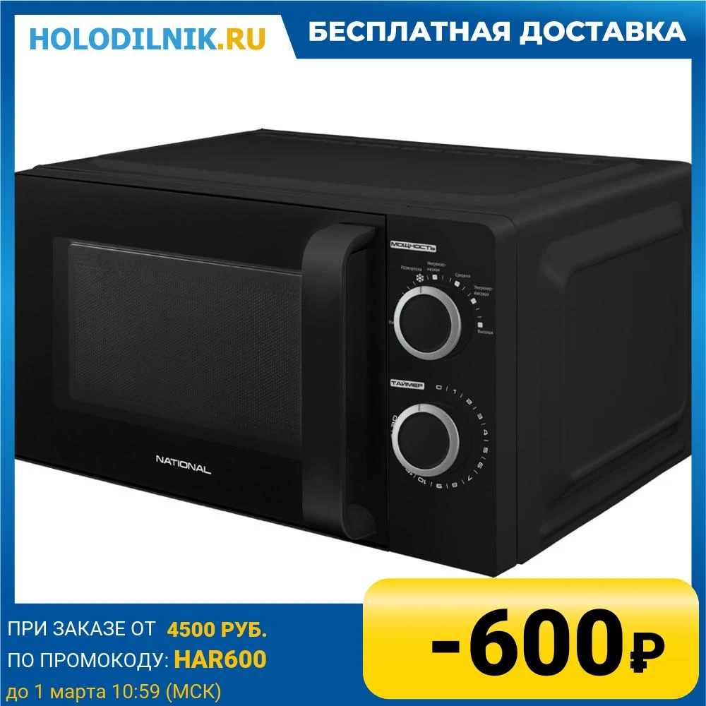 Микроволновая печь National NK-MW220M20 | Бытовая техника
