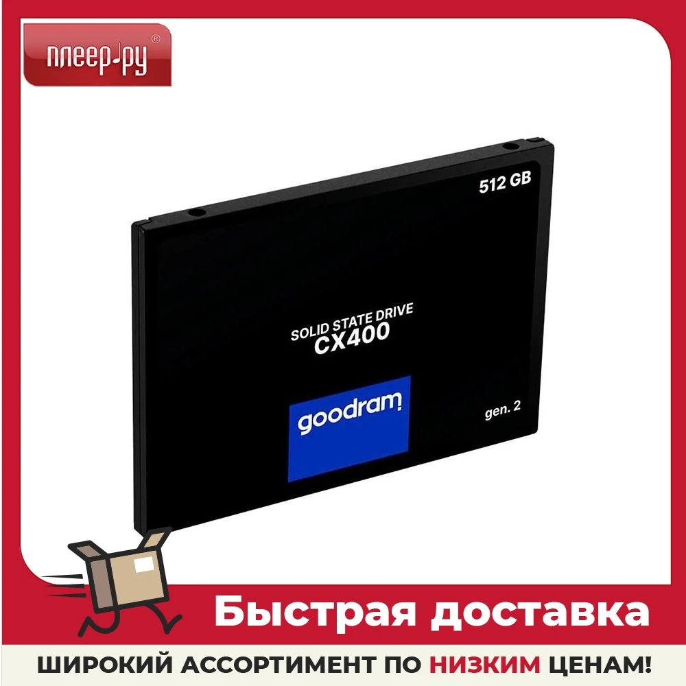 Твердотельный накопитель GoodRAM CX400 Gen.2 512Gb SSDPR-CX400-512-G2 | Компьютеры и офис