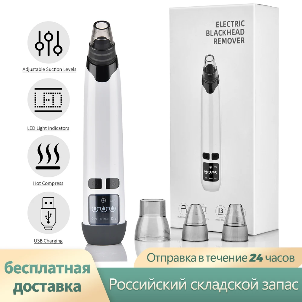 

Устройство для удаления черных точек на лице, электрический пылесос для удаления черных точек, акне, инструмент для очищения пор