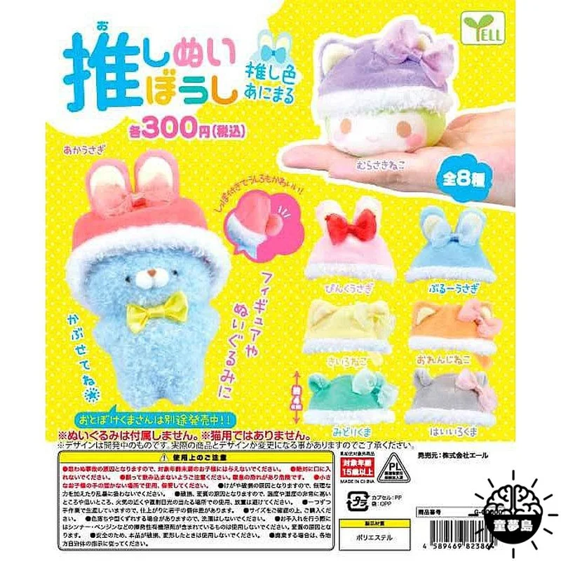

Japanese YELL Original Capsule Toys Gashapon Cute Animal Dumplings Cap Headgear Scarf Plush Pendant Kawaii Doll Props Kids Gift