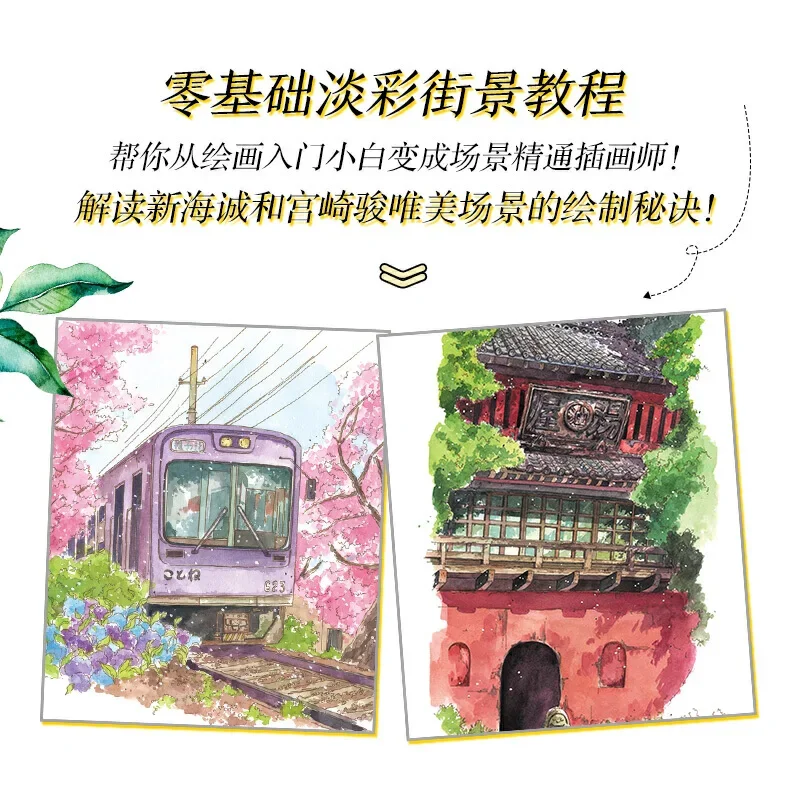 Уличный вид Jepang удостоверение какая кожа Menggambar Teknik Buku Salinan Cat Air Lukisan