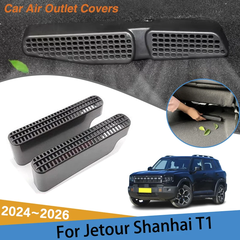 Для Jetour Shanhai T1 2024 2025 2026 2 шт. крышка воздухозаборника для ног автомобиля защита
