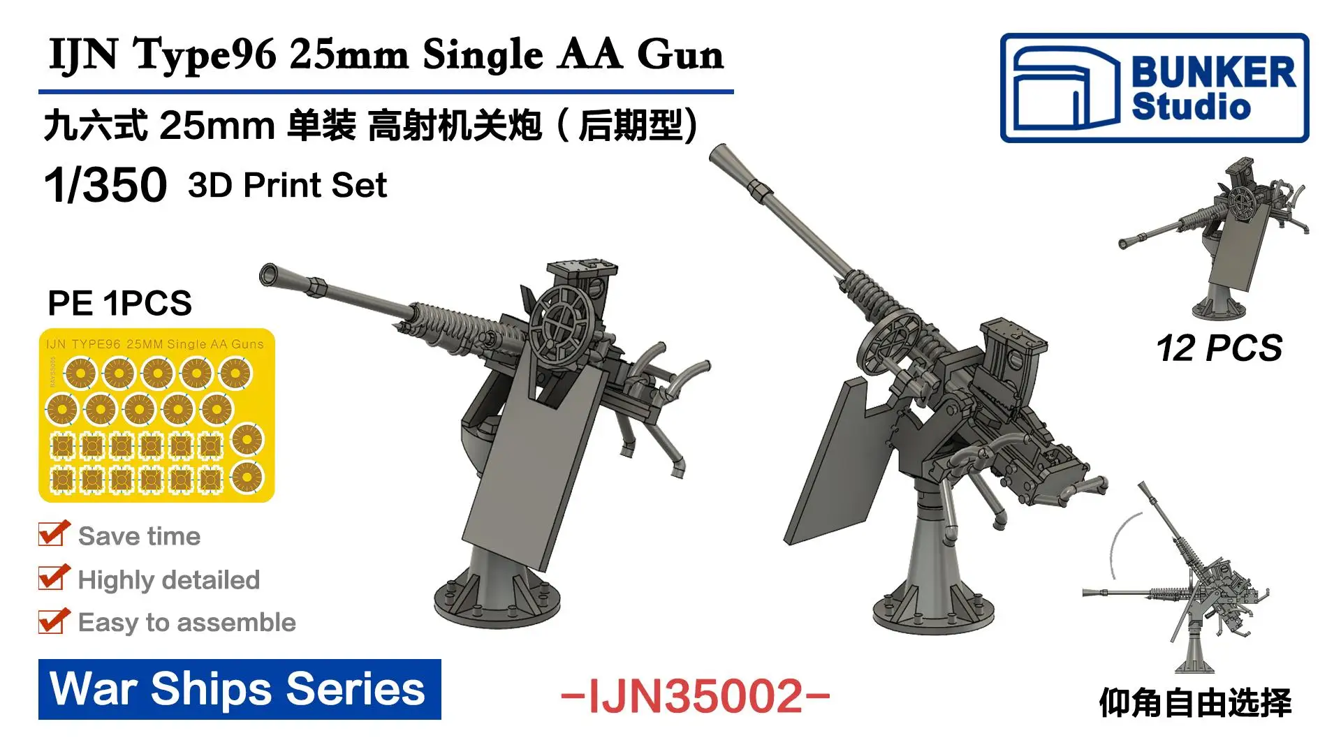 

BUNKER IJN35002 1/350 IJN Type96 25mm Single AA Gun (Late)