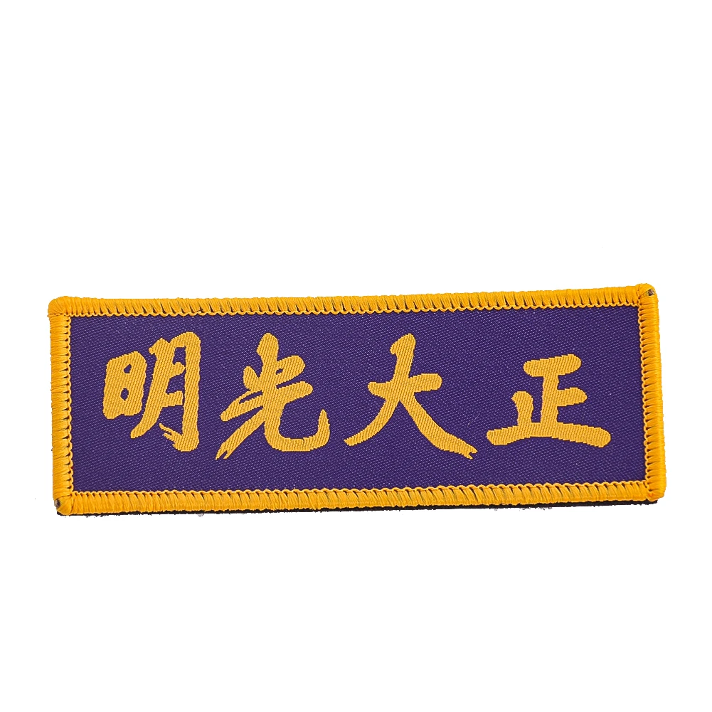 Яркая праведность китайская нашивка кандзи жирные золотые персонажи на