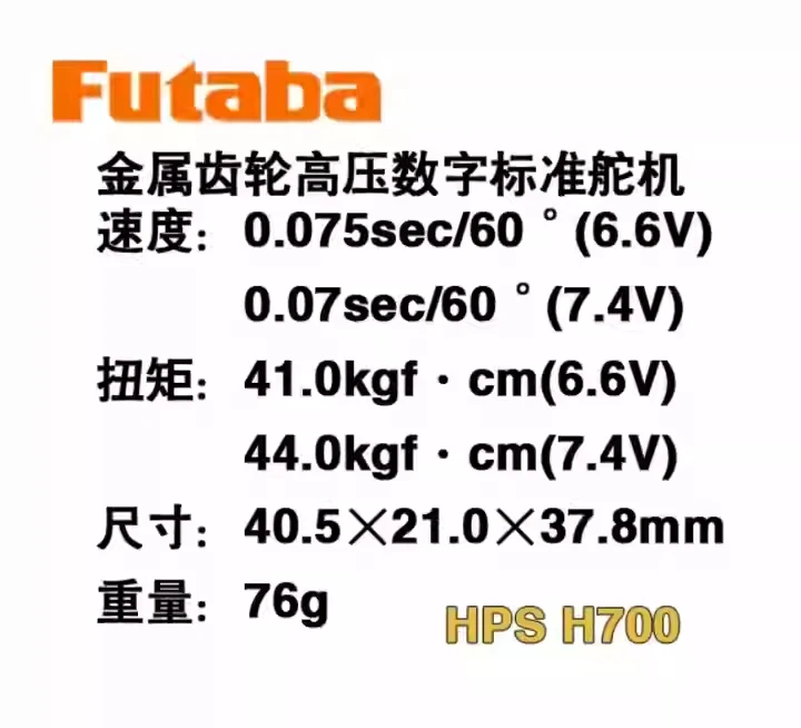 Фото FUTABA HPS-H701 бесщеточный сервопривод с высоким крутящим моментом 40 кг [может заменить HPS-H700] №2