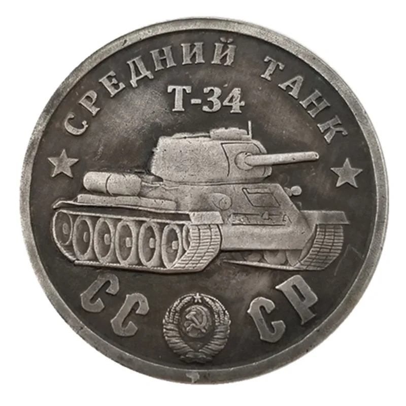

Коллекционная монета CCCP T-34 1945 год серебро