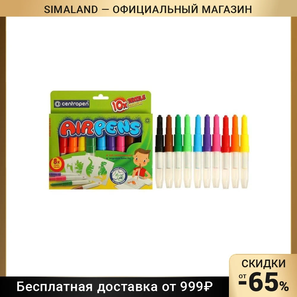 Фломастеры-блопены для ткани 10 цветов Centropen 1539/10 Textile AirPens | Канцтовары офиса и дома