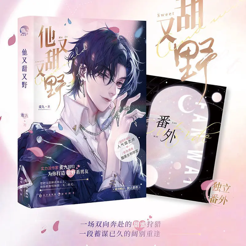 

Super Popular Online Novel Physical Book, Youth Love Romance Novel《He Is Sweet And Wild》