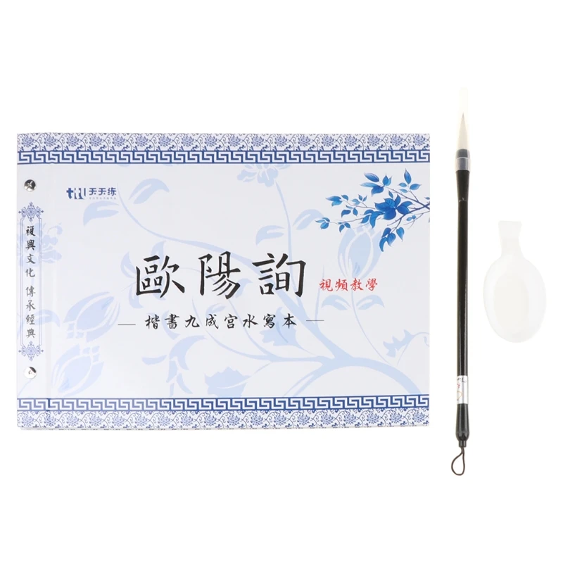 

2022 New Chinese Calligraphy Copybook Ouyang Xun Regular Script Water Writing Brush Repeat Cloth Dish Set Students Practice