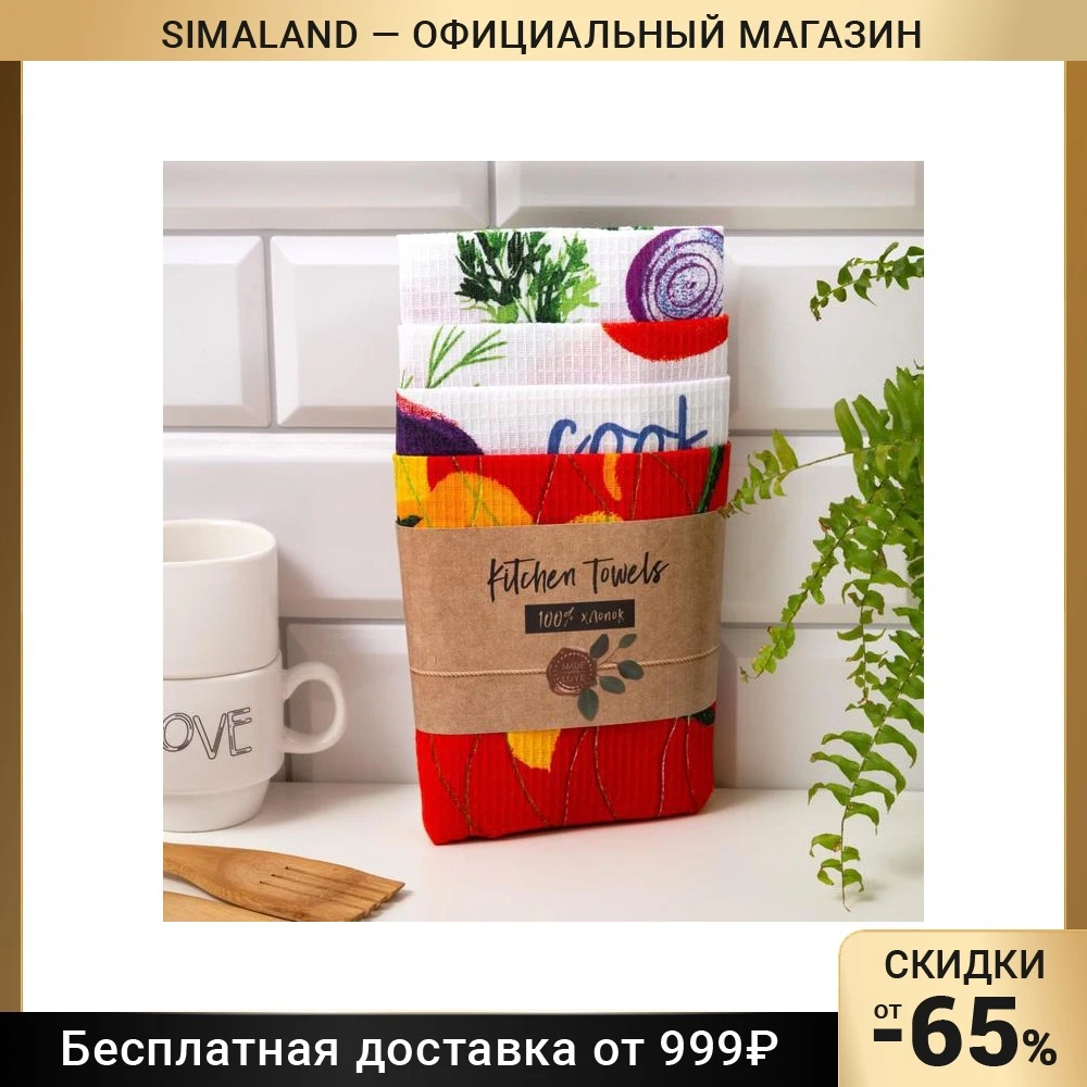 Набор полотенец кух. &quotДоляна&quot Love vegan 35х60см-4шт 100% хл 5423119 |