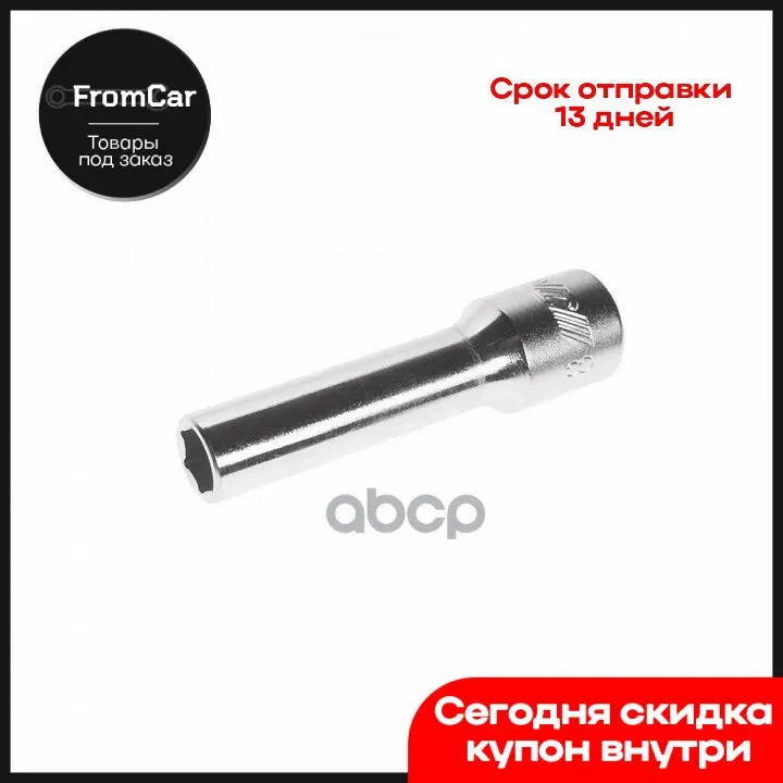 Головка Торцевая 38 08мм Глубокая L63мм Jtc JTC арт. JTC36308 |