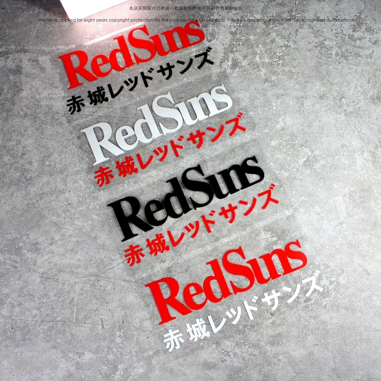 Автомобильный Стайлинг, Виниловая наклейка, модифицированные наклейки для мотокросса, мотоцикла, японские redsuns Drift D AKAGI AE86 Автомобильный Стайлинг, Виниловая наклейка, модифицированные наклейки для мотокросса, мотоцикла, японские redsuns Drift D AKAGI AE86