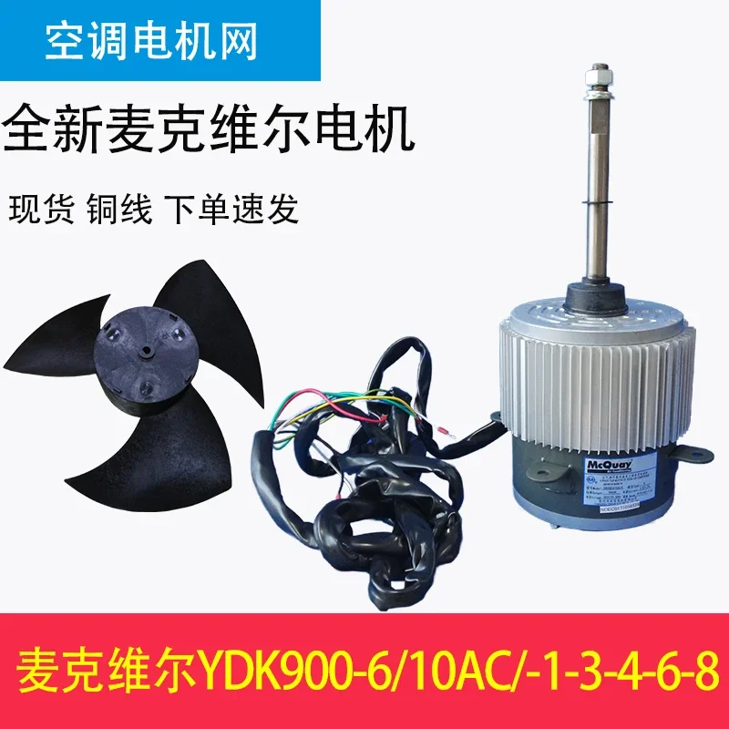 Фото Мотор McQuay YDK900-6/10AC-1/3/4/6/9 YDK900-6FD YDK600 LW600A №1