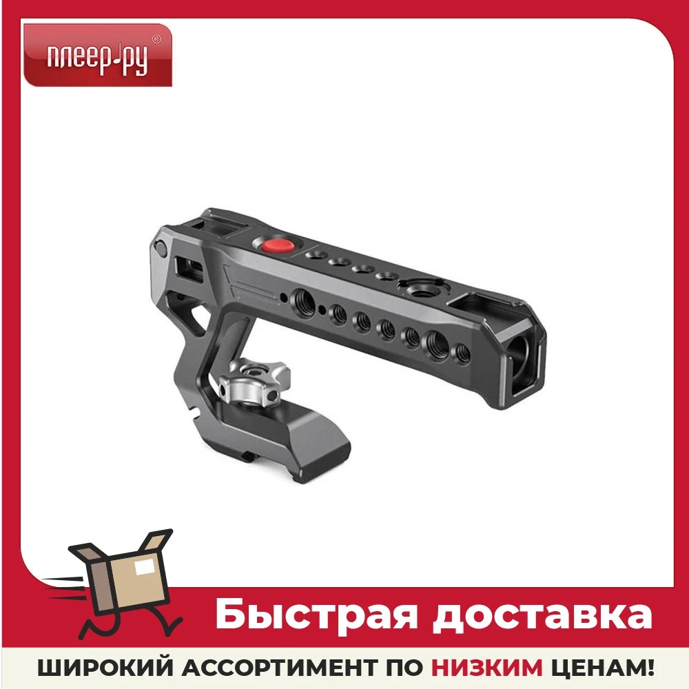 Рукоятка с кнопкой спуска SmallRig HTN2670 для Sony | Электроника