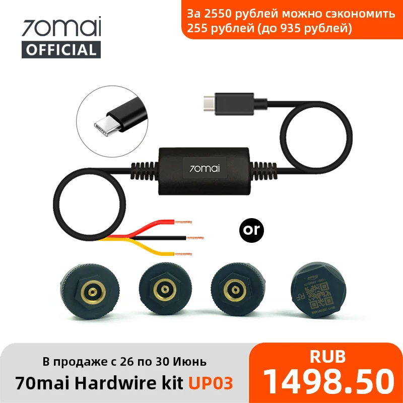 70mai hardware kit (midrive up02). Парковочный кабель для видеорегистратора 70mai. 70mai parking monitoring hardware kit для a810/m500/omni (up03). 70mai hardwire kit подключение. 70mai parking monitoring hardware kit для a810/m500/omni (up03).