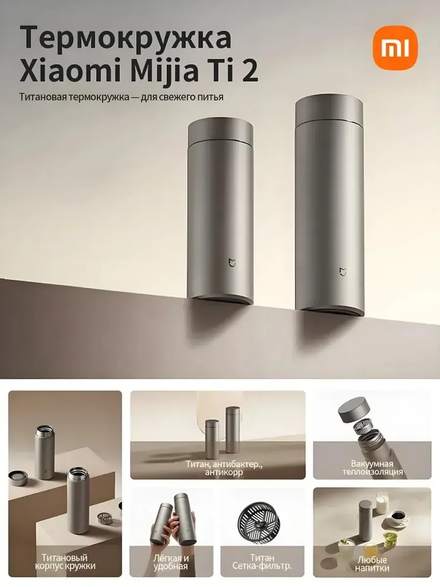 Фото Титановый термос Xiaomi Mijia Ti 2 №3