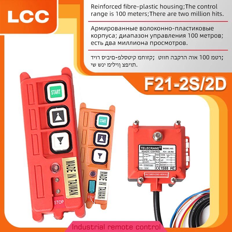 LCC-Control remoto Industrial, mando a distancia F21-2S/2D de doble velocidad, grúa de elevación, interruptor de 12v y 24v, botón de inicio y parada de camión