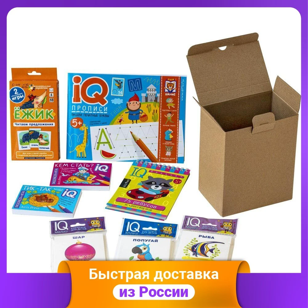 Посылка малышу 5-8 лет: Учимся читать сложные слова словосочетания предложения.