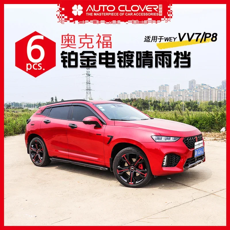 Хромированный дверной козырек дефлектор бокового окна от солнца и дождя