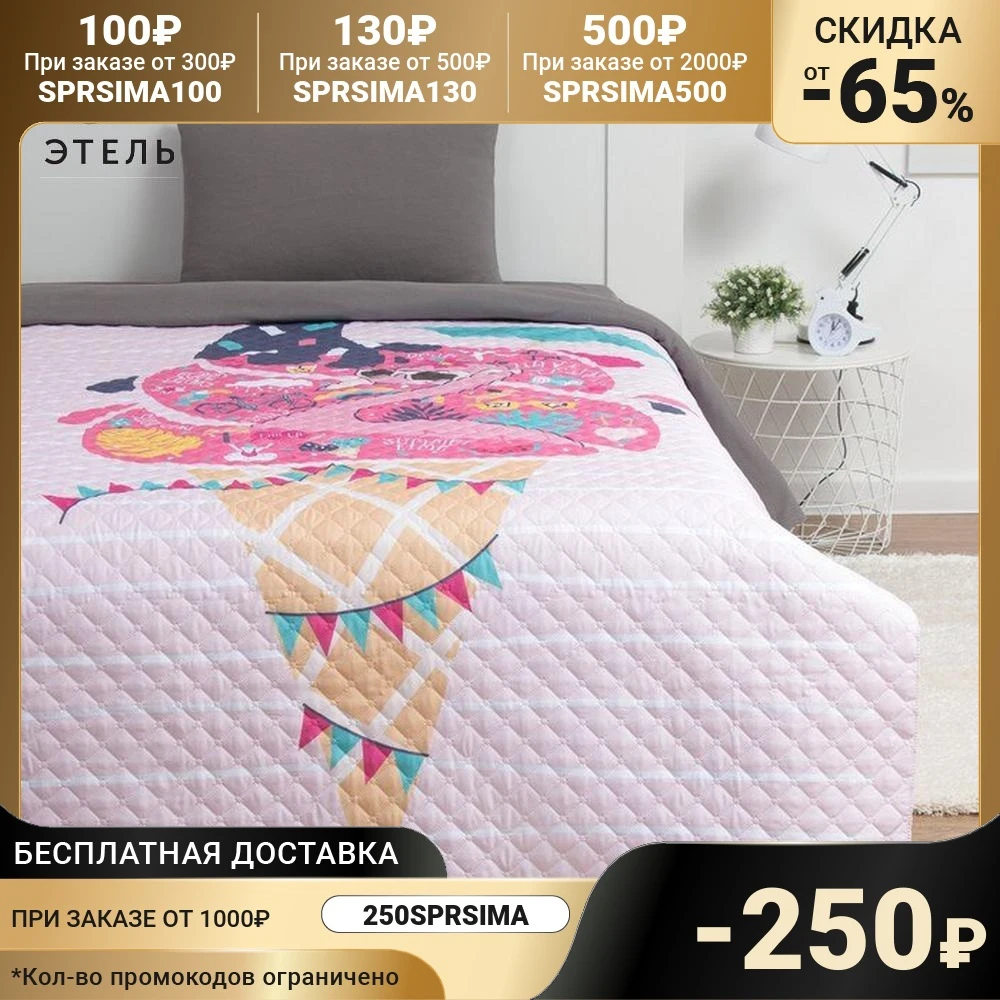 Покрывало &quotЭтель&quot 1 5 сп Ice cream 145*210 см микрофибра 4527201 | Дом и сад