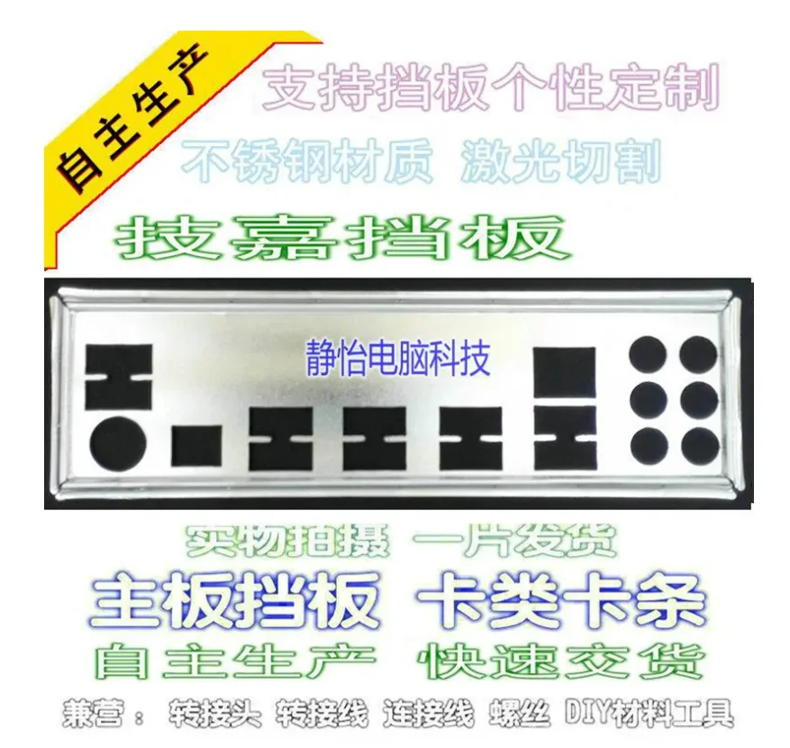 IO I/O, задняя панель, задняя панель, держатель для GIGABYTE GA-970A-UD3P