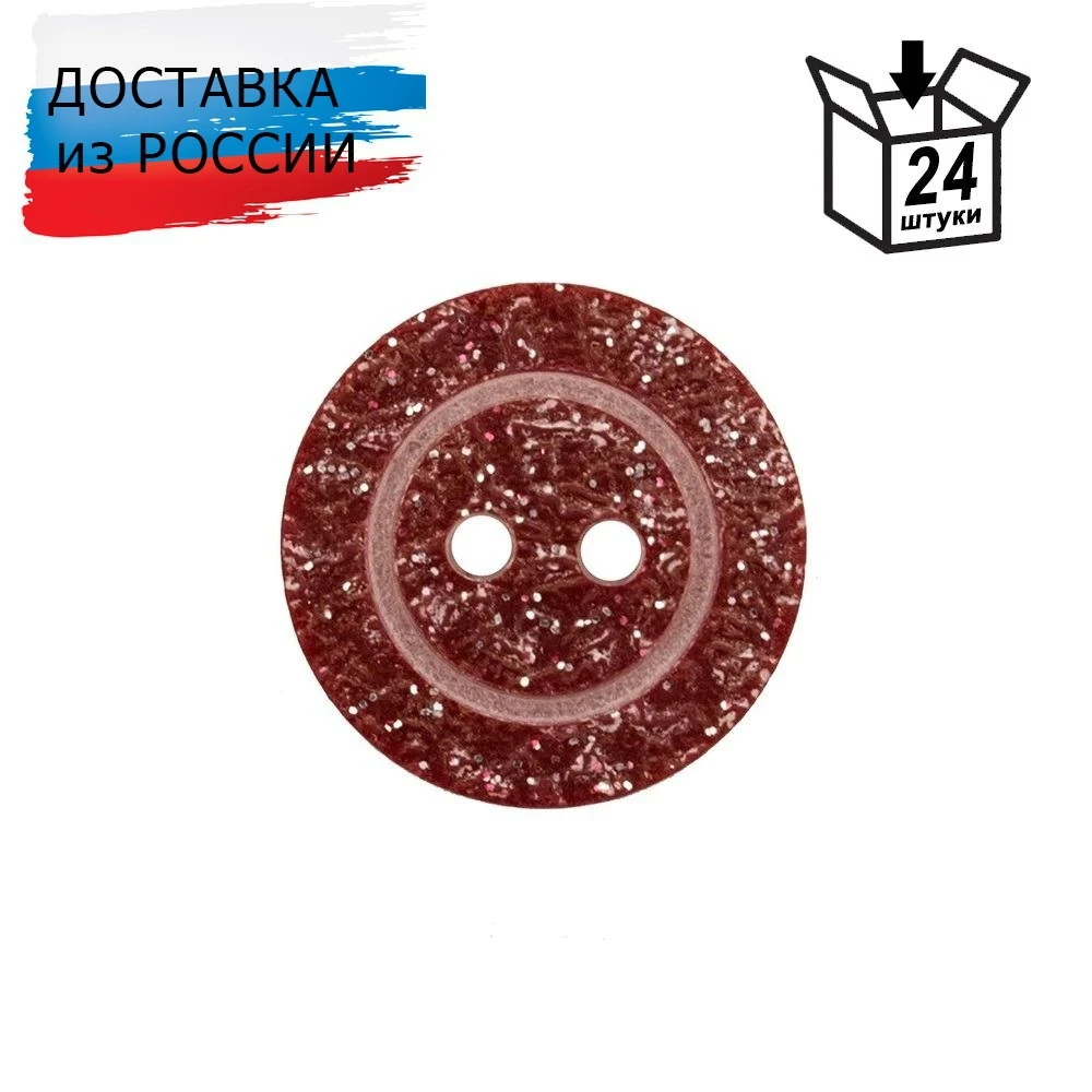 0312-0386А Пуговица 28L 24шт (C520 бордовый) |