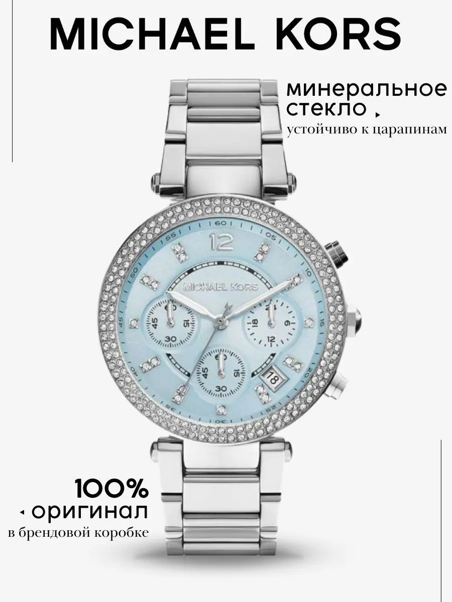 Часы женские наручные Michael Kors