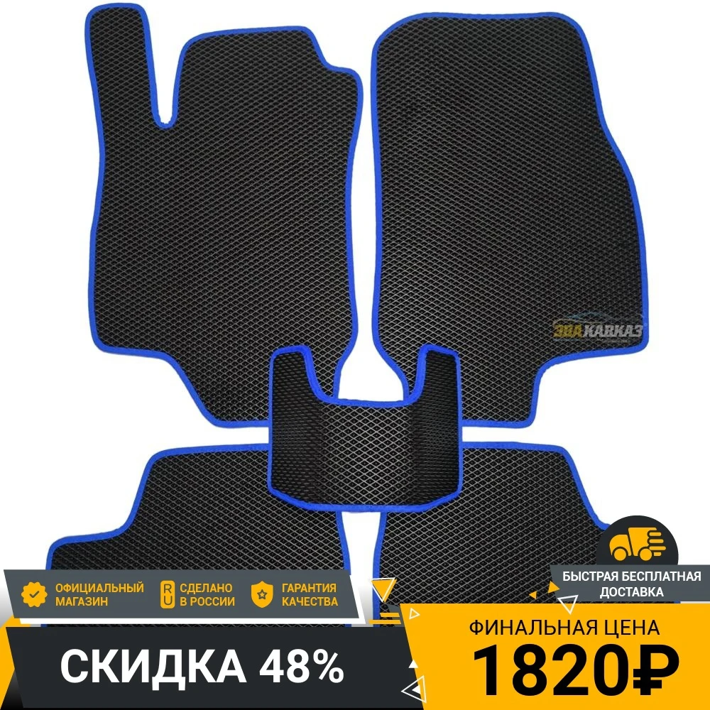 Коврики Eva в салон автомобиля Nissan Qashqai J11 сборка РФ/Англия 2013-2022 ЭВА автомобильные