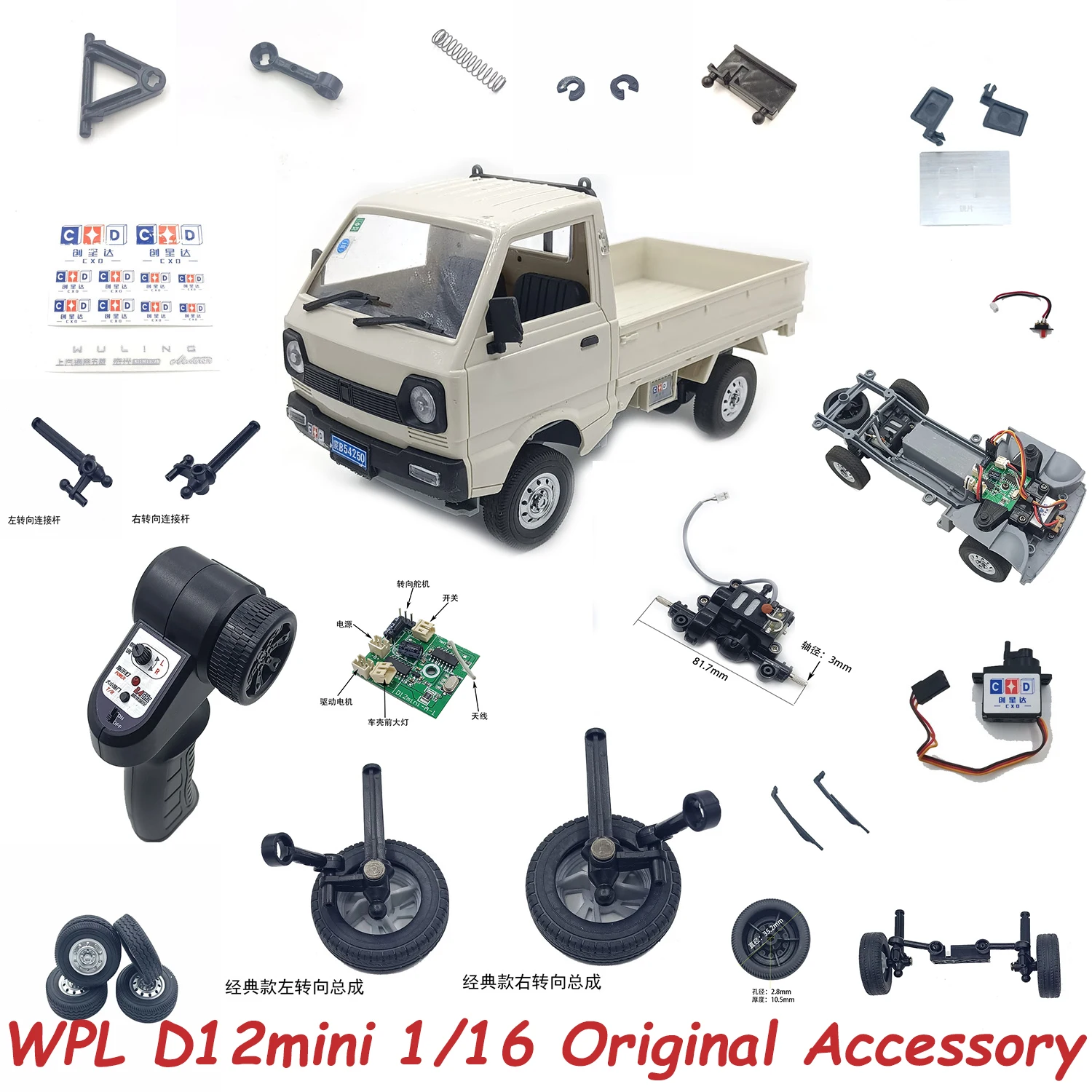 Аксессуар для WPL D12 Mini 1/16 RC