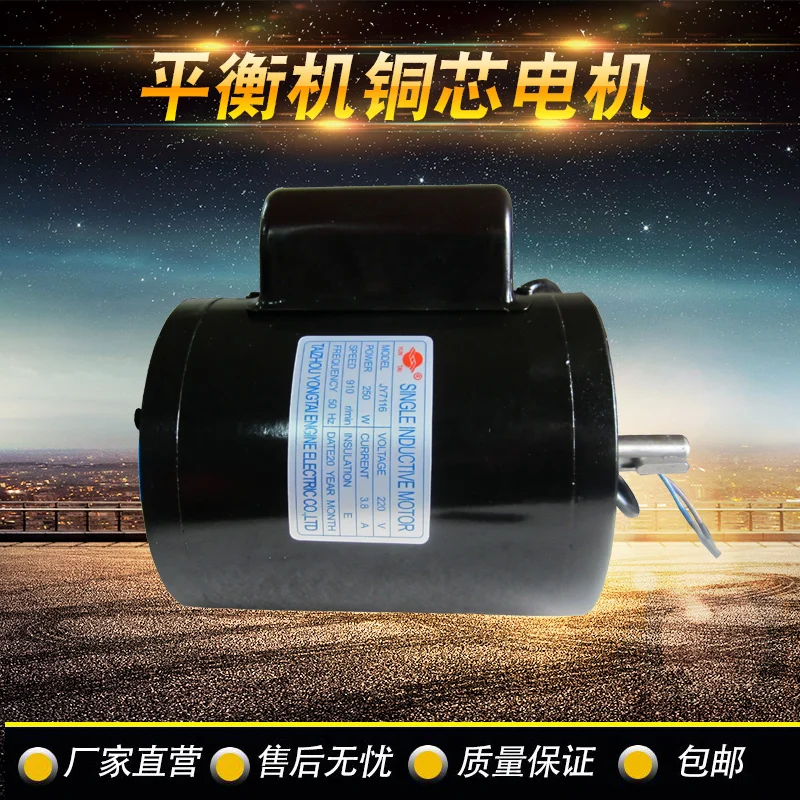 Аксессуары для балансировочных машин медный электродвигатель автомобильный