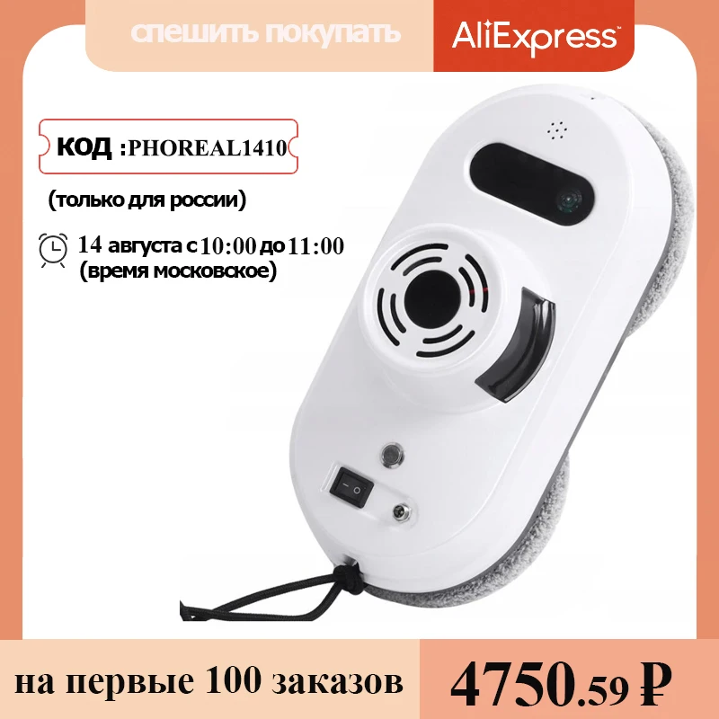  PhoReal FR-S60 Pобот Mойщик Oкон  с функциями мощное всасывание, защита от падения, дистанционное управление 