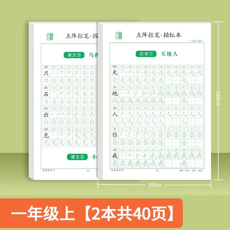 Primary School Students In Grades 1, 2, And 3, Volume 1 And Volume 2, Chinese Character Stroke Order, Dot Matrix, Red Stroke, An images - 6