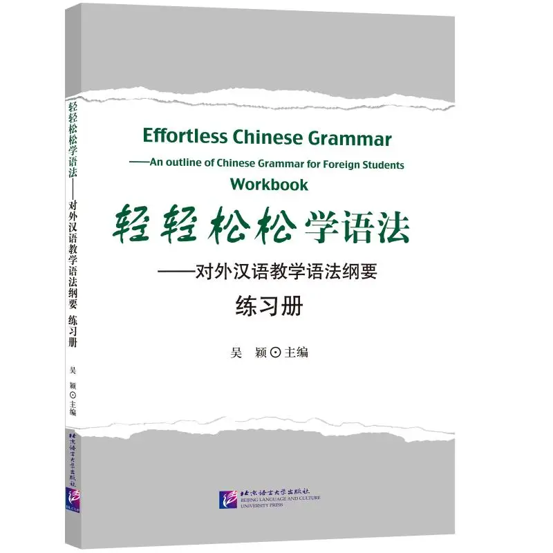 

Books Chinese Learn Chinese Learn Grammar Easily
