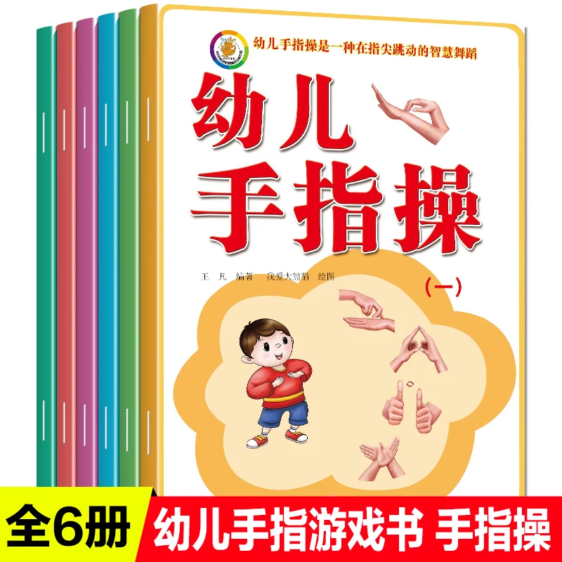 

6pcs Finger Exercises For Children Enlightenment Game Picture Books Kindergarten Early Education Puzzle Brain Age 2-6 Year