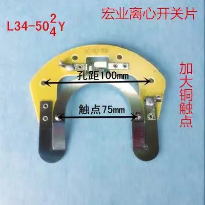 

Однофазный аксессуар для двигателя, центробежный переключатель 34-502/4Y, держатель внешней пластины, зеркальное внутреннее центробежное устройство