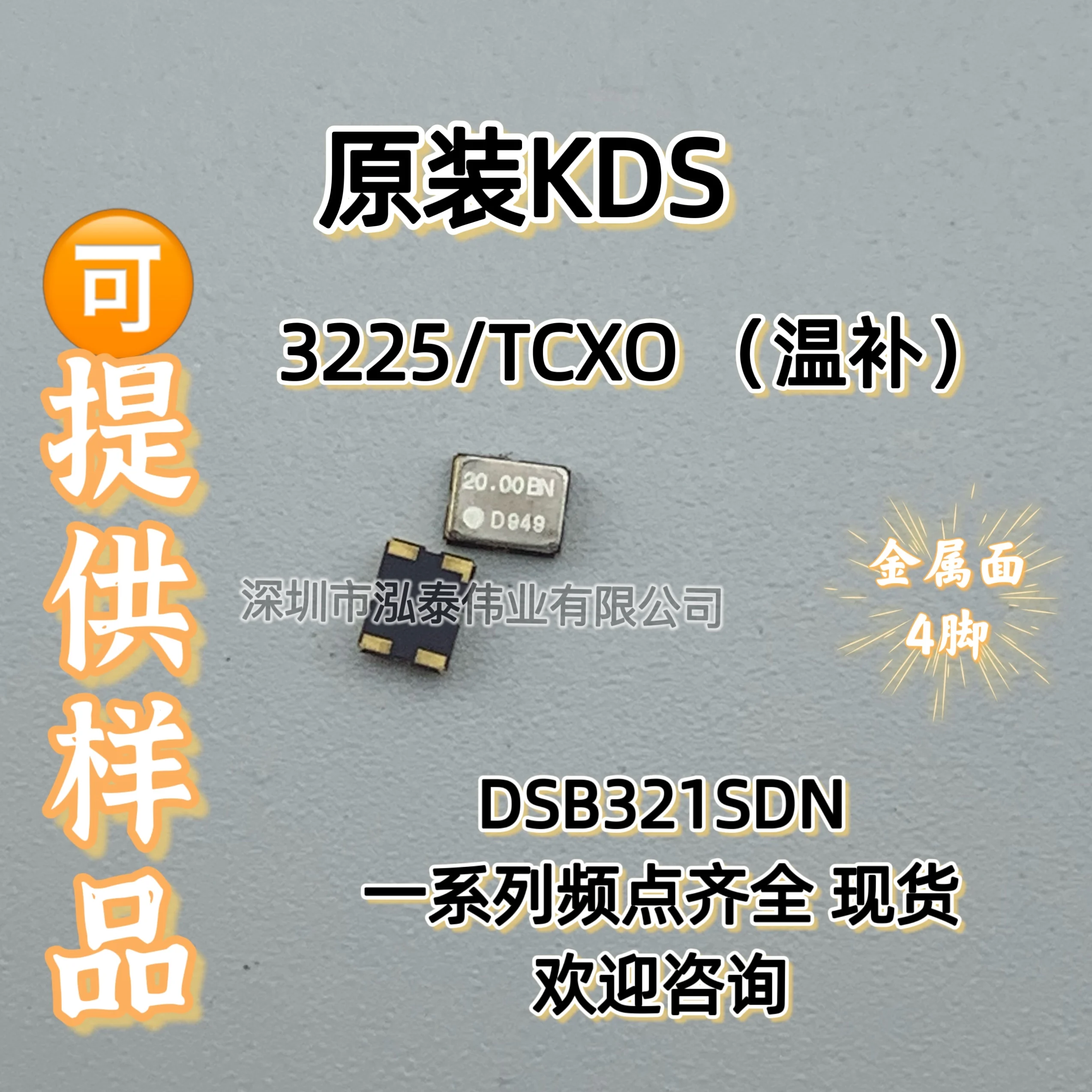 

10PCS/ KDS DSB321SDN 24.84M 1XTW24840CAA temperature compensation SMD crystal oscillator 3225 TCXO