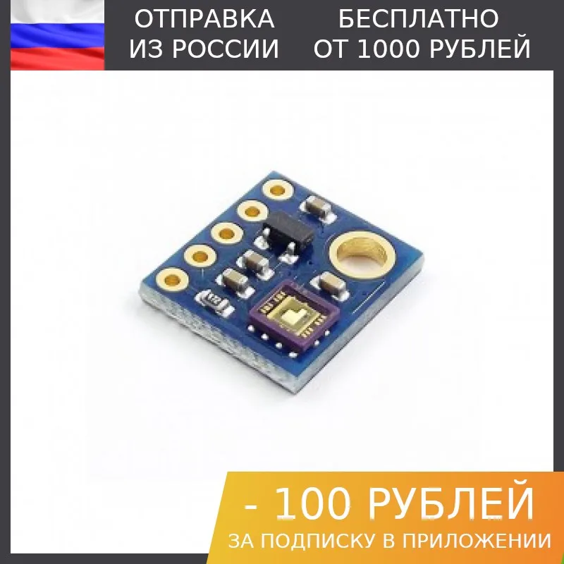 1шт Датчик ультрафиолета GY-8511 (ML8511) | Электронные компоненты и принадлежности