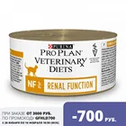 Консервы Pro Plan ветеринарные диеты NF корм для кошек при патологии почек, 24 банки по 195 г в каждой