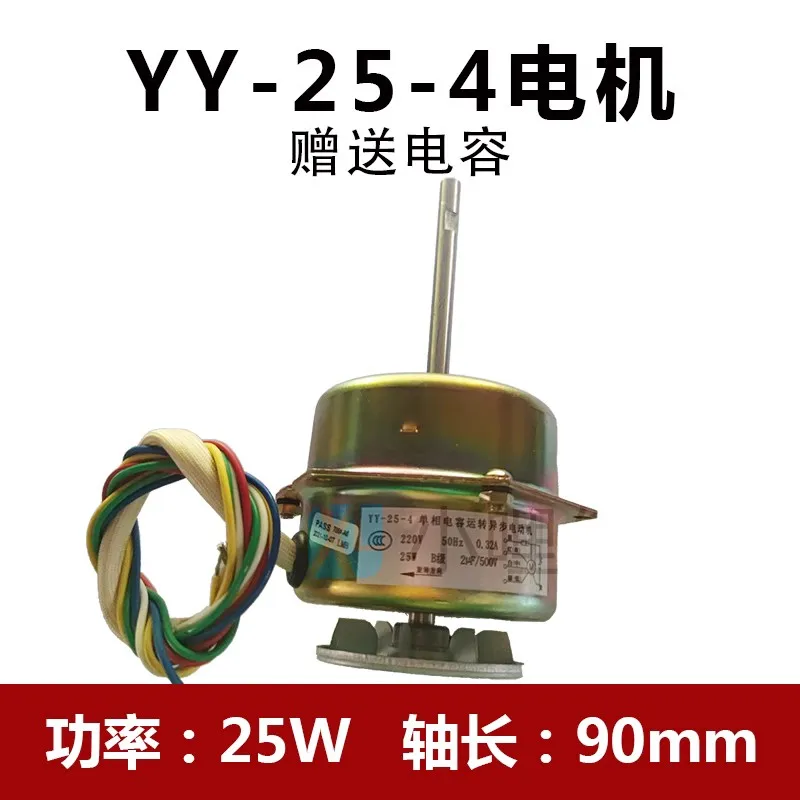 YY-25-4 Однофазный конденсатор Индукционный двигатель Инкубатор Сушильный ящик