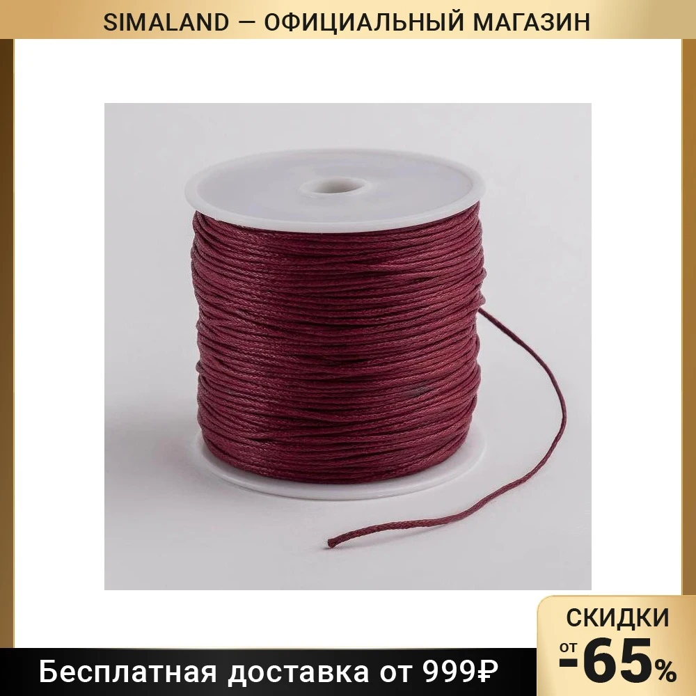 Шнур вощеный на бобине d 1мм L 70м цвет красный