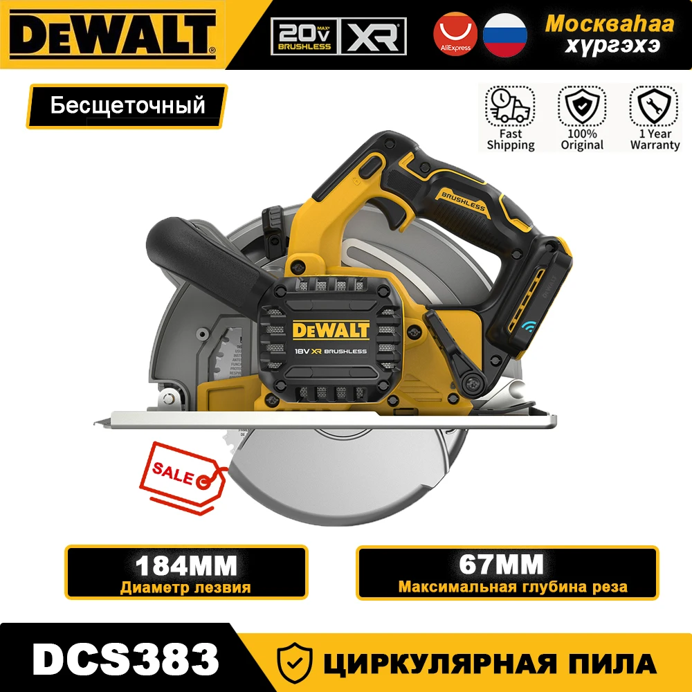 

DEWALT DCS383 20В MAX XR Циркулярная пила для резки металла