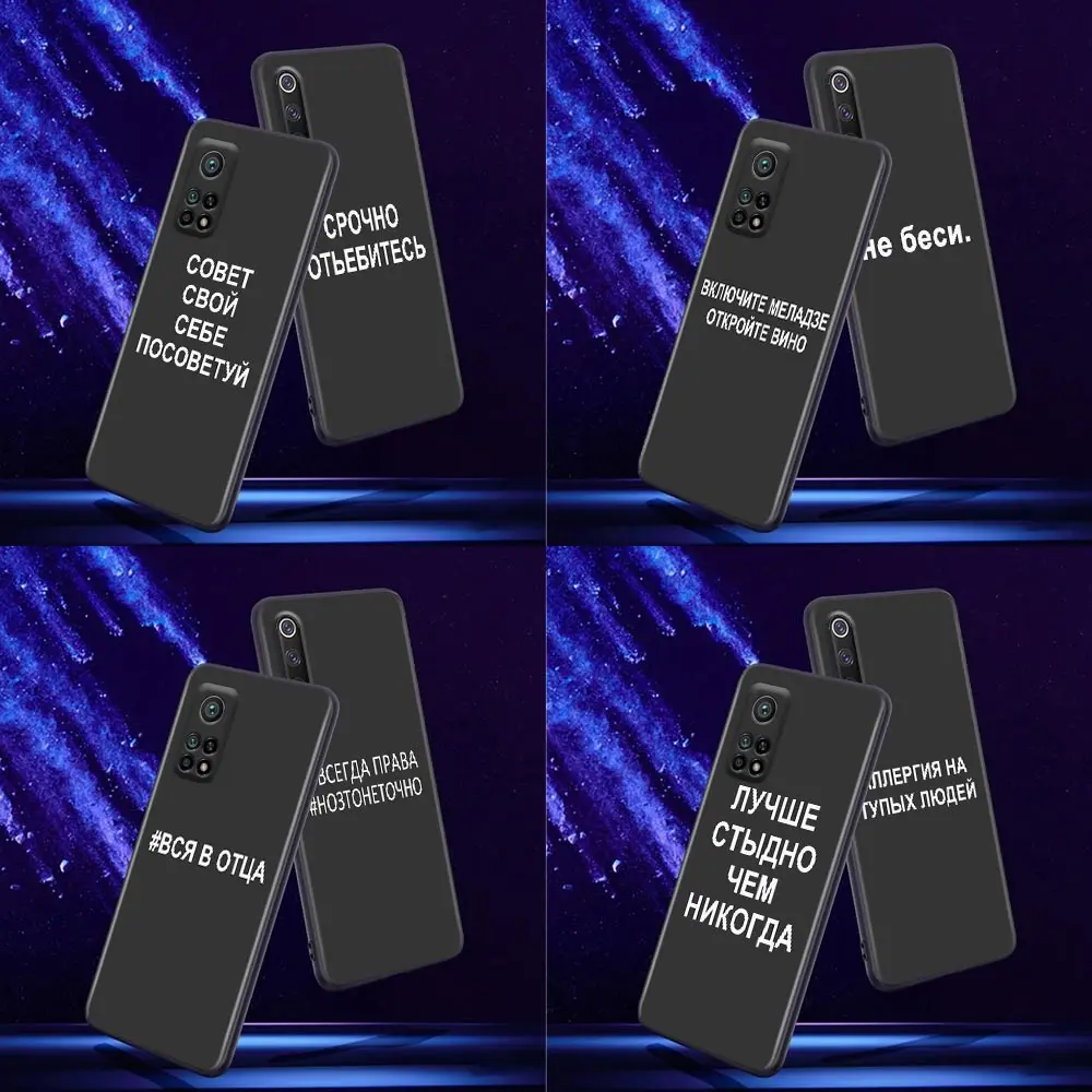 

Phone Case for Xiaomi Mi 9 9T SE Case 10T 10S MiA2 Lite CC9 Note 10 Pro 5G Silicone Cover Russian Quotes Words