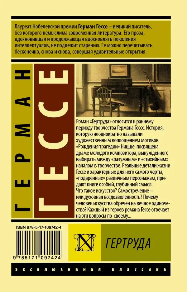 Зарубежная классическая проза. Книга Гессе Г. Гертруда | Канцтовары для офиса и