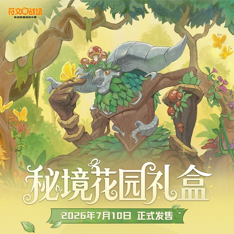 Фото Коллекционная карточная игра Riftbound: League of Legends, подарочный набор «Тайный сад», лимитированная серия, официальные коллекционные карты, игрушки, подарки №1