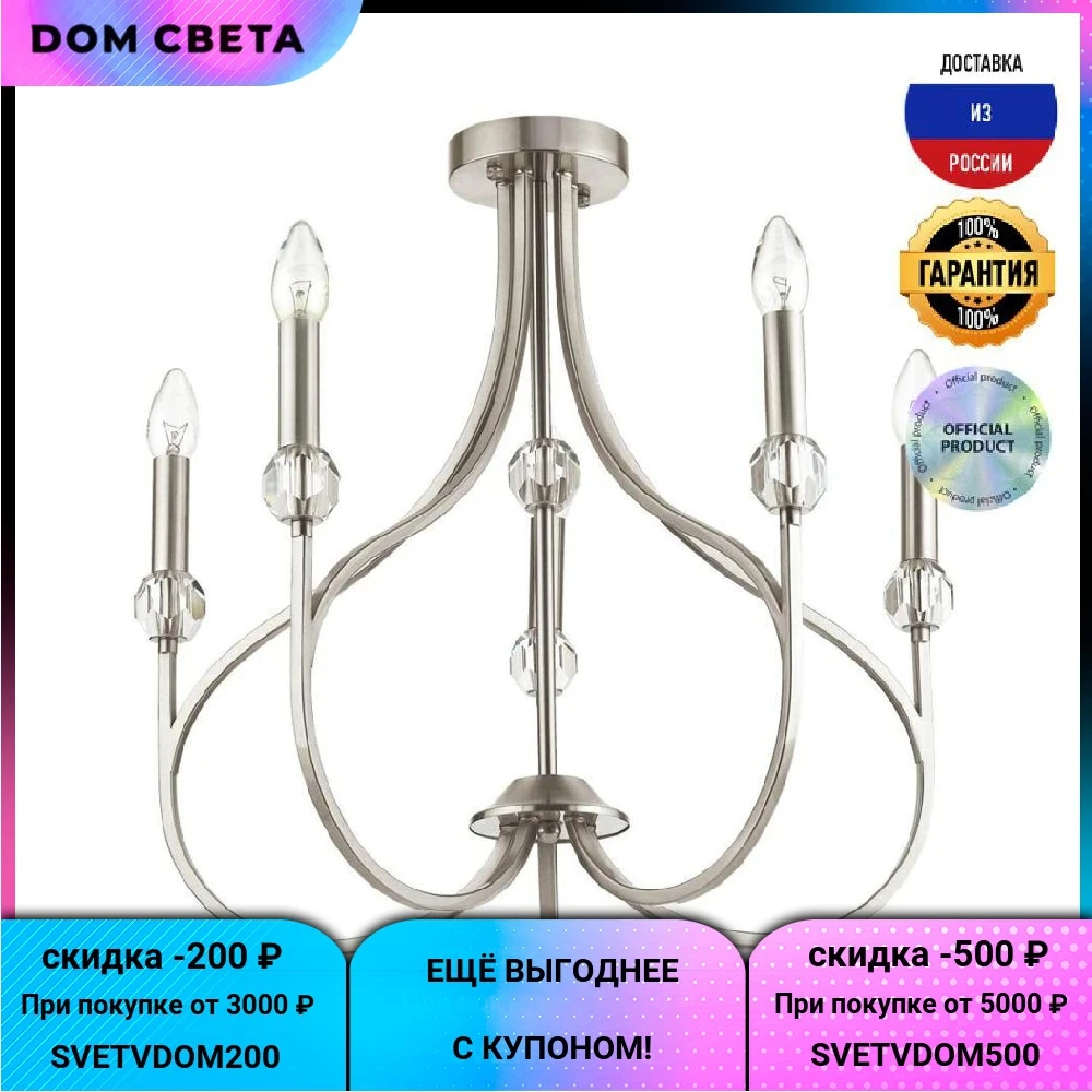 Подвесная люстра Lumion Mackenzie 4495/5C E14 IP20