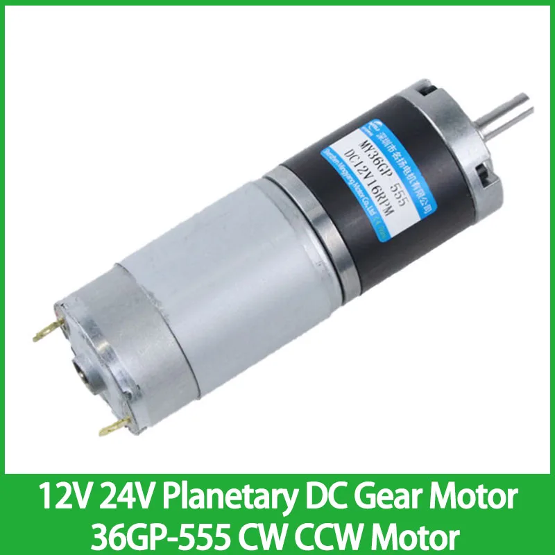 12 В 24 планетарный мотор-редуктор постоянного тока 36GP-555 с регулируемой скоростью