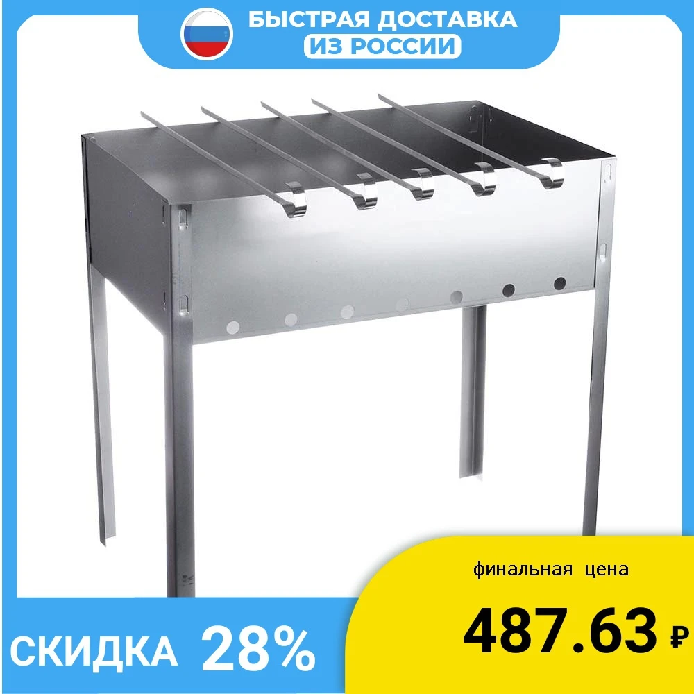 Мангал Grillboom Эконом сборный сталь 0 4 мм 40x25x40 см с шампурами |