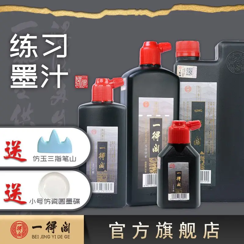 Yide Pavilion Practice Ink Genuine Calligraphy Brush Special Ink for Students Wholesale Large Bottle for Beginners