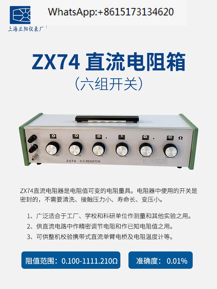 Коробка сопротивления резистора ZX74 ZX75 ZX76 ZX77 ZX78 DC